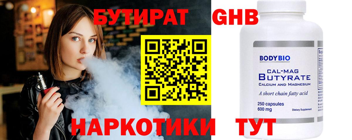 БУТИРАТ BDO 33%  Вход с VPN  Бутират  Москва 