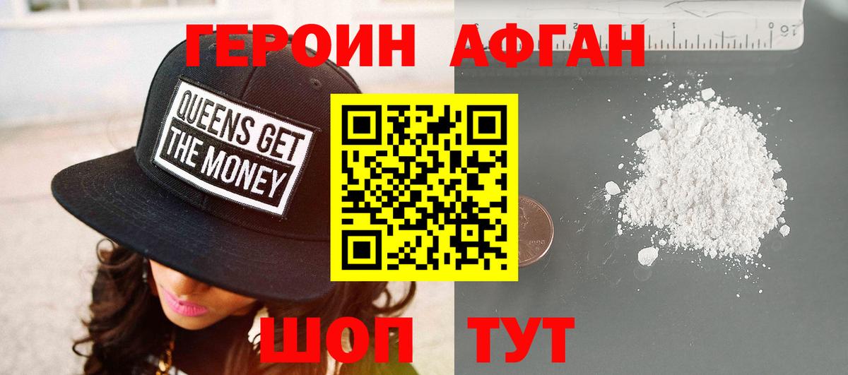 Москва  ГЕРОИН белый  Вход с VPN 