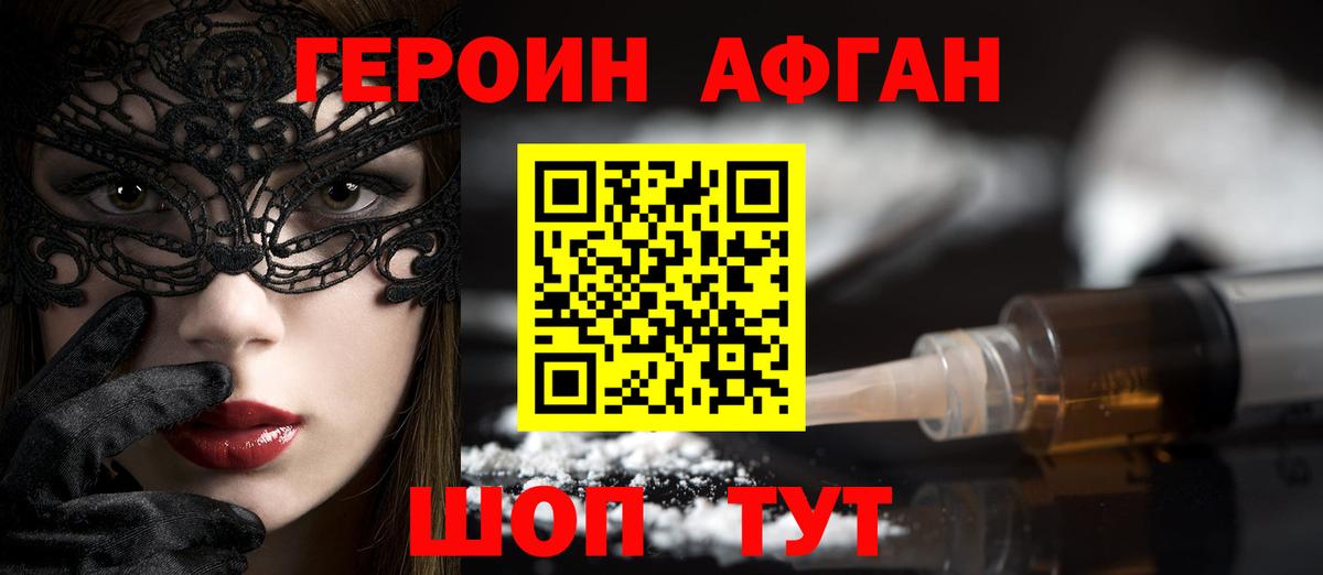 Героин хмурый Москва