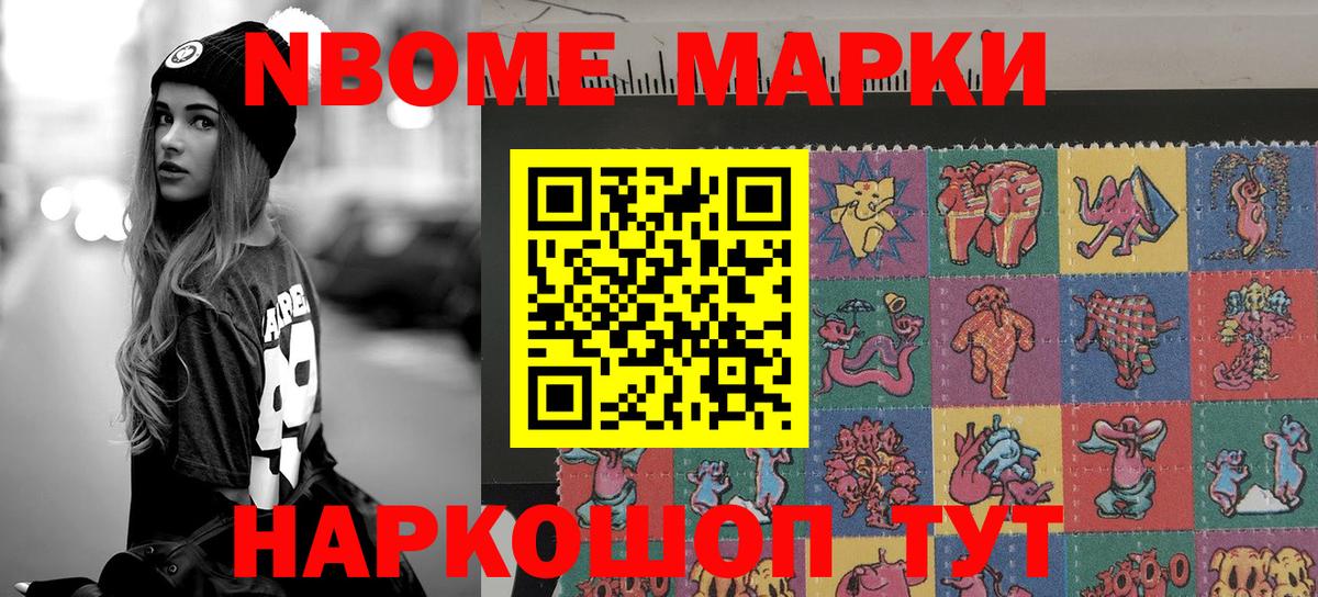 Марки 25I-NBOMe 1500мкг Москва