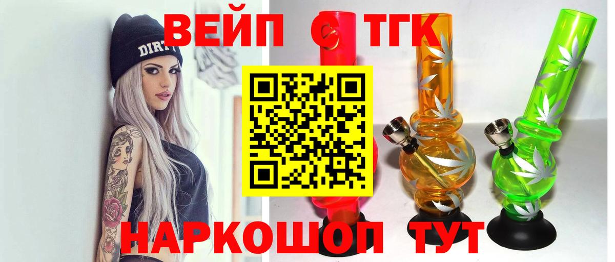 ТГК вейп с тгк  купить наркотики сайты  Москва  Вход с VPN 